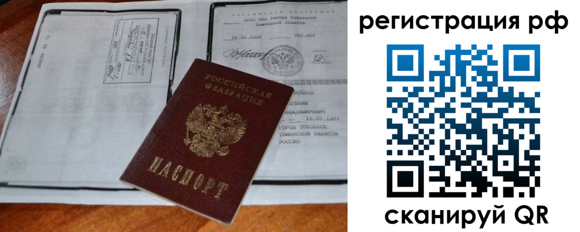 прописка для школы в Чите