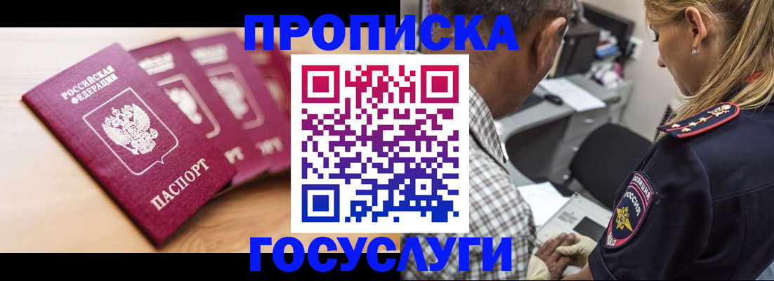 временная регистрация для школы в Чите