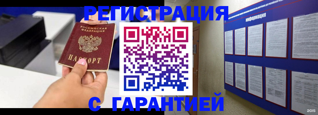 прописка для школы в Чите