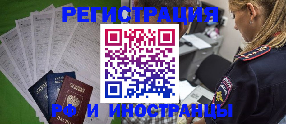 временная регистрация поиск в Чите