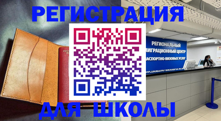 регистрация в Чите